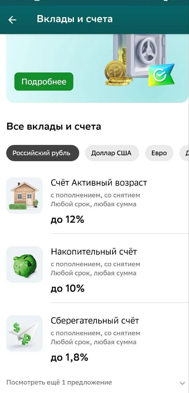 Счет активный Возраст. Счет активный Возраст Сбербанк. Активный счёт в Сбербанке для пенсионеров условия. Счёт активный Возраст в Сбербанке для пенсионеров.