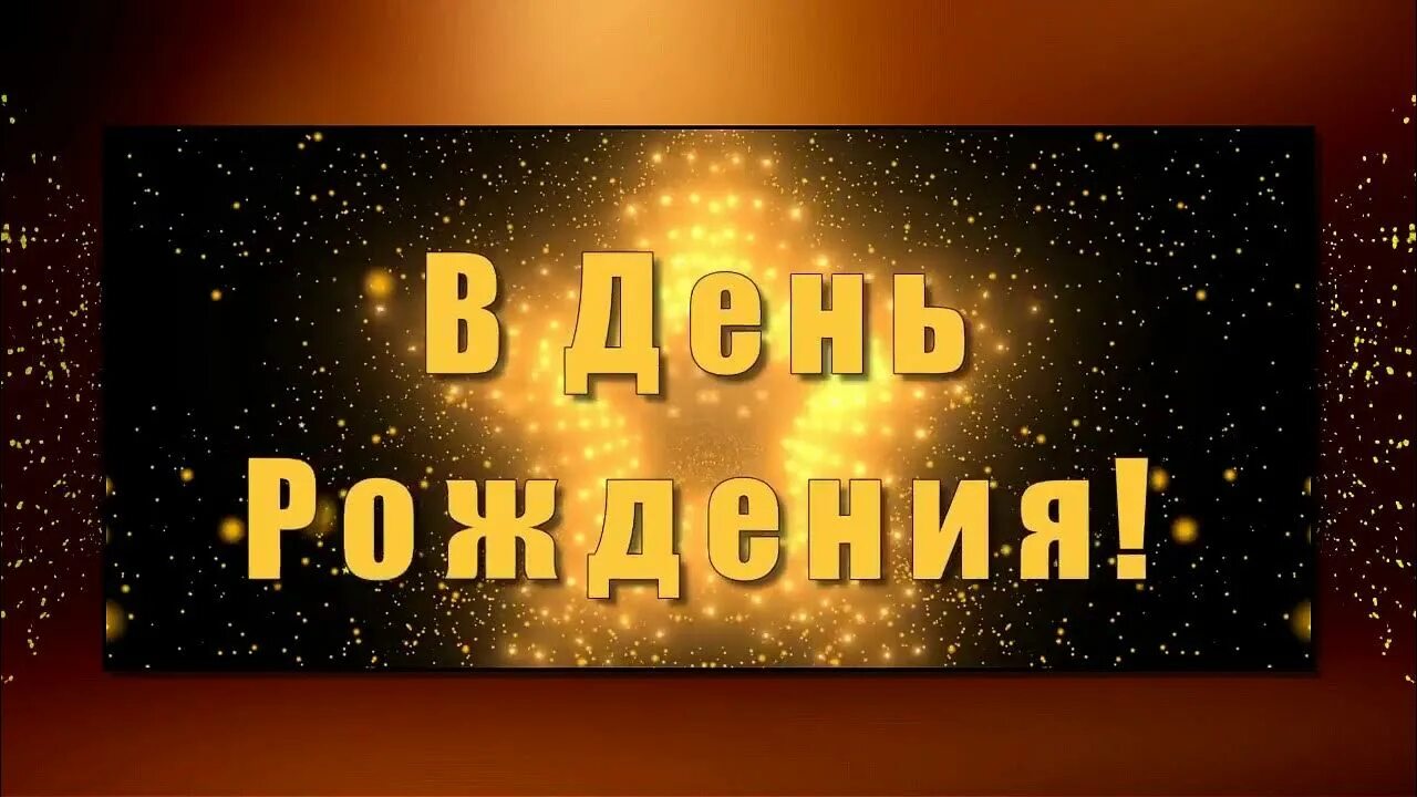 55 летие видео. Слайд шоу на день рождения. Слайд шоу на юбилей. Пожелания для слайд шоу на день рождения. Видеозаставки для видеомонтажа с днем рождения.