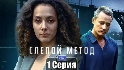 Слепой метод 2