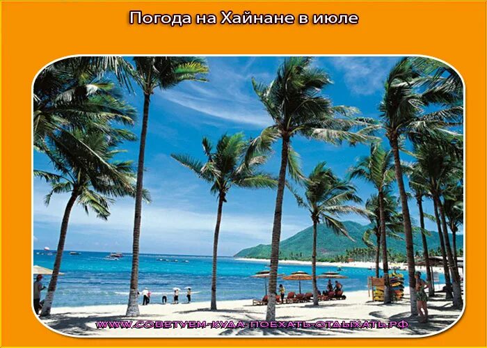 Какая погода в июле на хайнане. Hainan college of economics and business. Санья шоппинг. Хайнань температура по месяцам. Какая погода в июле на хайнане.