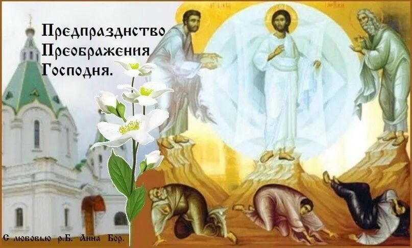 Преображение предложение