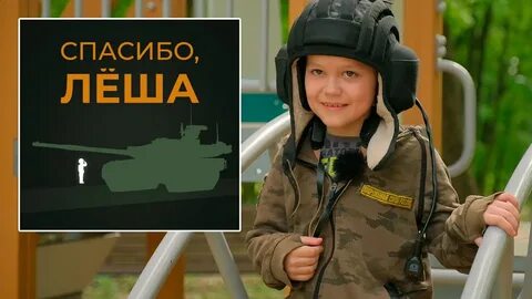 Про танкиста алеша