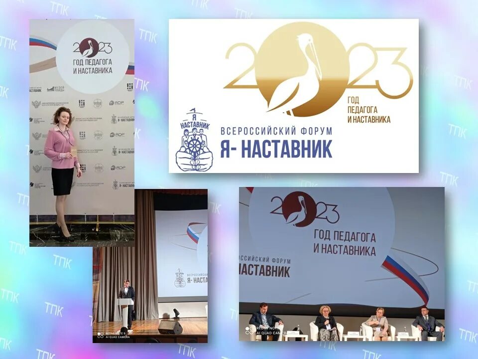 Форум наставник. Всероссийский форум. Я наставник. Форум наставников. Я наставник логотип.