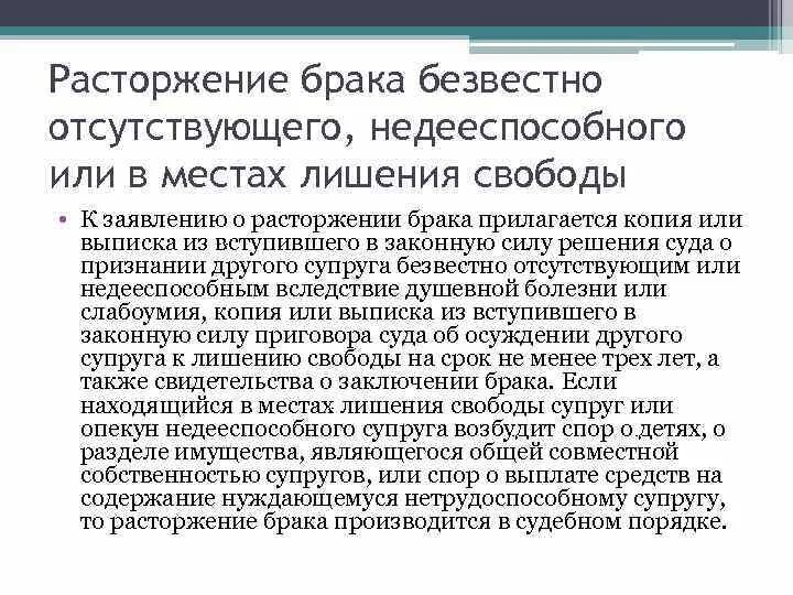 Развод граждан рф. Расторжение брака с безвестно отсутствующим. Расторжение брака с безвестно отсутствующим супругом. Особенности расторжения брака. Исковое заявление о расторжении брака с безвестно отсутствующим.