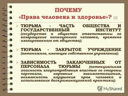 Зачем право