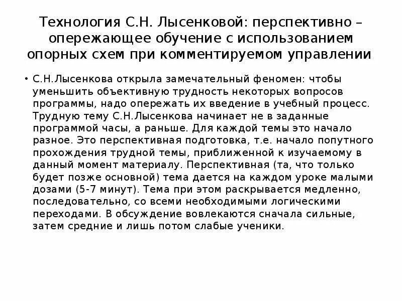 Технология опережающего обучения. Перспективно-опережающее обучение лысенковой схема. Технология перспективно-опережающего обучения. Задачи опережающего обучения. Технология перспективно-опережающего обучения.