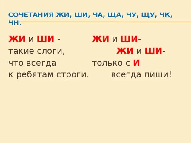 Диктант 2 класс чк чн жи ши. Диктант 2 класс чк чн жи ши