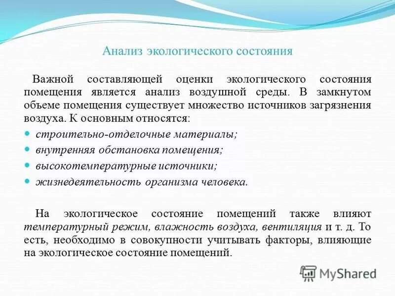 оценка экологической ситуации. мониторинг состояния и загрязнения окружающей среды. система контроля экологический мониторинг окружающей среды-. экологический анализ. описание состояния окружающей среды примеры.