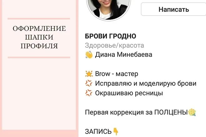Шапка продающего профиля. Шапка продающего профиля