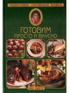 Приготовление книга