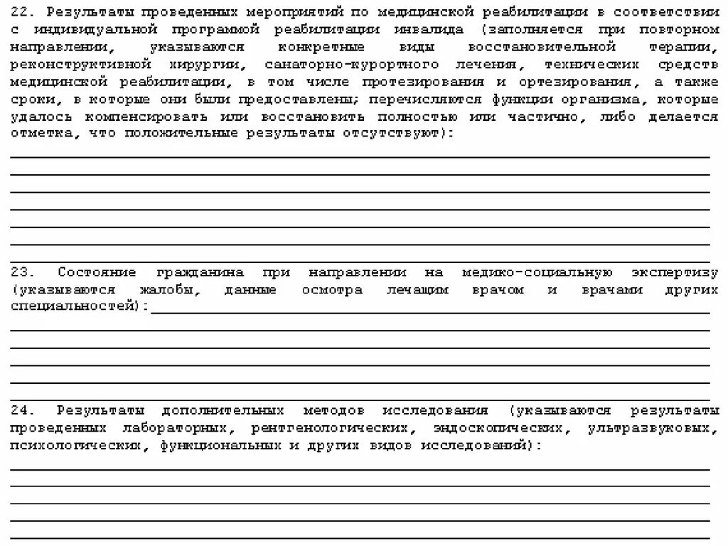 Характеристика инвалидности с работы