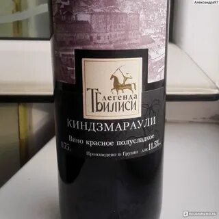 Киндзмараули красное белое
