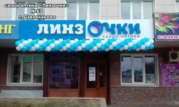Кафе пир давлеканово тукаева. Кафе давлеканово. Фреш давлеканово. Кафе уют давлеканово. Кафе фреш давлеканово сайт.