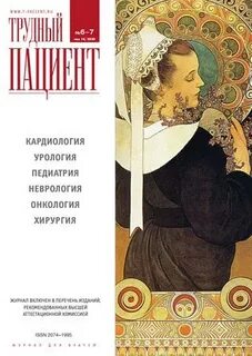 Сложный пациент читать