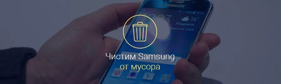 Samsung память телефона. Самсунг очистка памяти. Почистить память телефона самсунг.