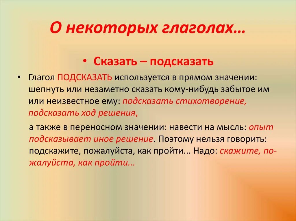 Говорить какой глагол. Глагол говорить. Глагол в приёмом значении. Речь педагогического глагол. Сказать глагол.