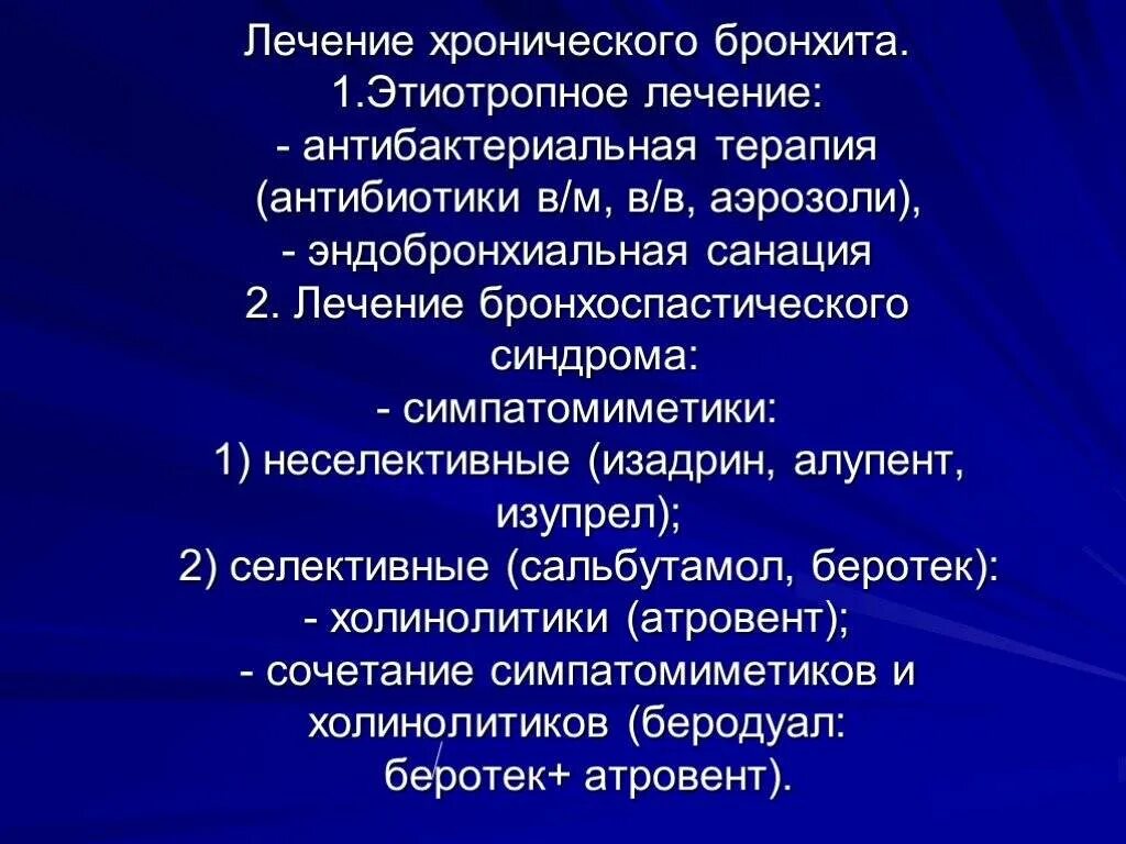 Бронхит отзывы взрослых. Хронический бронхит терапия. хронический бронхит лечение у взрослых. этиотропная терапия острого бронхита. терапия бронхита у взрослых.