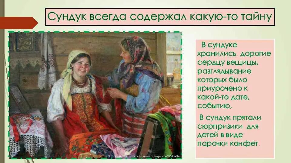 В сундуке есть все чего нет