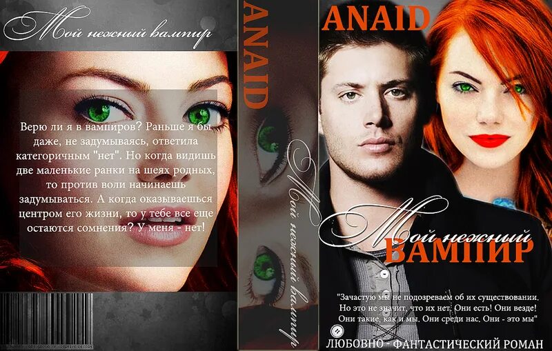 нежный вампир текст