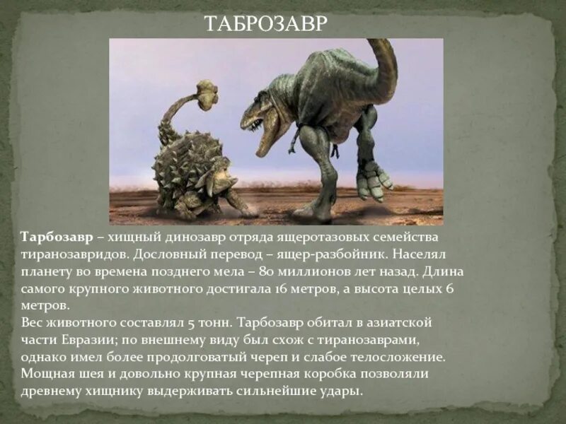 Сообщение о древнем животном. Динозавры презентация. сообщение о динозаврах. презентация на тему динозавры. короткий доклад о динозавре.