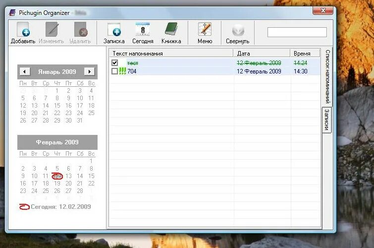 Установить напоминание на 2. Программа напоминалка. Программа напоминания для Windows. Органайзер программа. Электронный ежедневник.