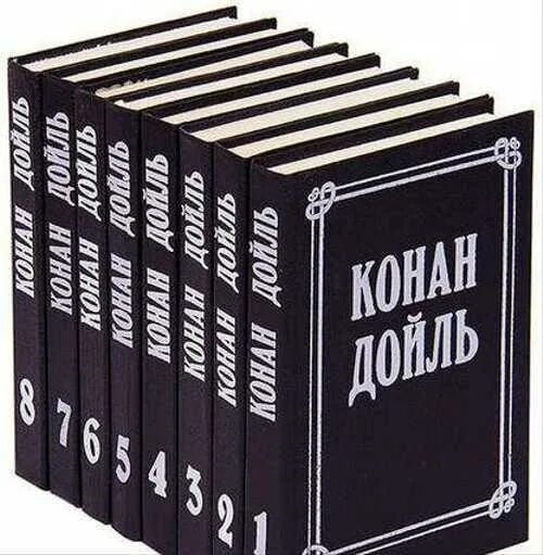 Конан дойл сочинения. Конан Дойль собрание сочинений в 8 томах. Собрание сочинений Артура Конан Дойля. Собрание сочинений в восьми томах. Том 8 / Конан Дойль.