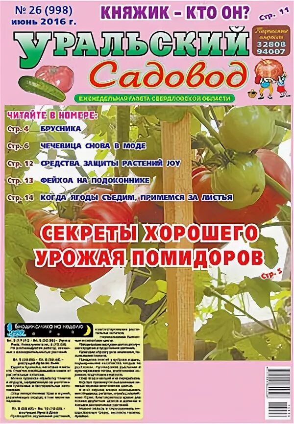 питомник уральский садовод в екатеринбурге. уральский садовод отзывы. индекс садовод. уральский садовод. ярмарки садоводов в екатеринбурге.