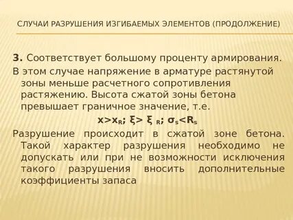 Разрушение смысл
