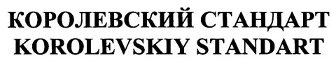 Королевский форум