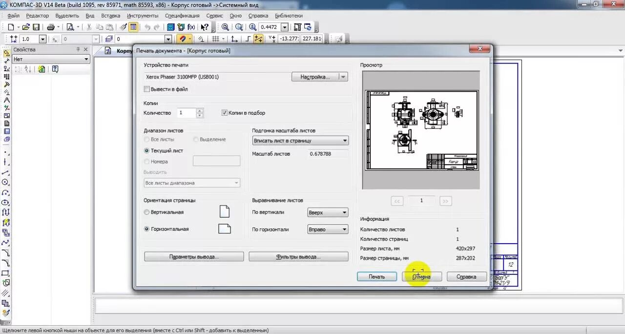 Формат а1 в компасе. Штамп в компас 3д. Печать чертежей компас 3д 1:1. Компас печать. Как печатать в компасе чертеж.
