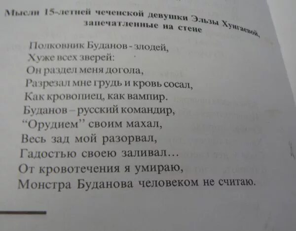 Стихи чеченцу. Чеченские стихи. Стихотворение чеченский для женщин. Стихи чеченских поэтов. Стихотворение про чеченцев.