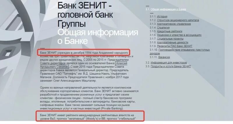 Банк зенит. Банк зенит. Зенит банк кингисепп. Логотип банка зенит. Банк зенит топ менеджеры.