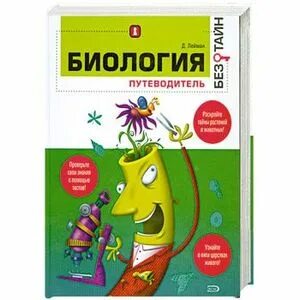 Мир без тайн