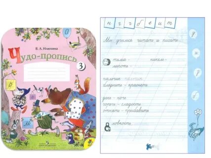 Чудо пропись 1 класс стр 26