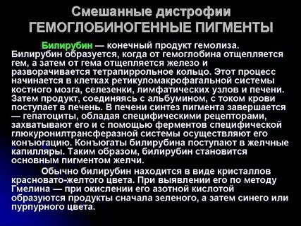 Гемоглобиногенные пигменты