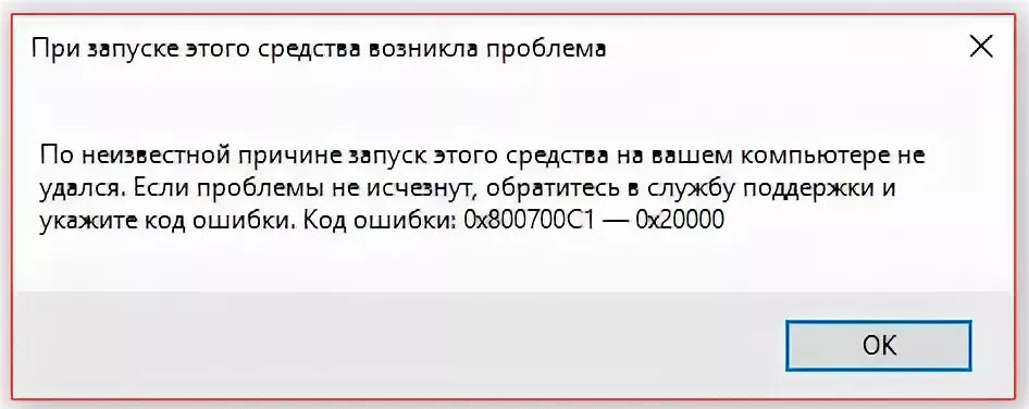 0 возникла ошибка. При запуске этого средства возникла проблема. Возникла ошибка при запуске. По неизвестной причине запуск этого средства на вашем компьютере не. Код ошибки 0x80072f8f 0x20000.