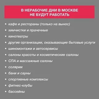 Нерабочее время