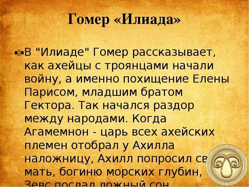 Кратчайшее содержание илиады. Гомер илиада краткое содержание. поэма илиада краткое содержание. илиада краткое содержание. краткое содержание илиады.