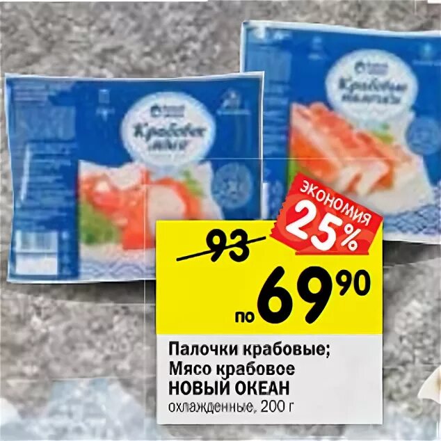 Открыли новый океан. Крабовые палочки новый океан. Новый океан крабовое мясо. Мясо краба новая Аляска. Крабовые палочки Бригантина 100 г..