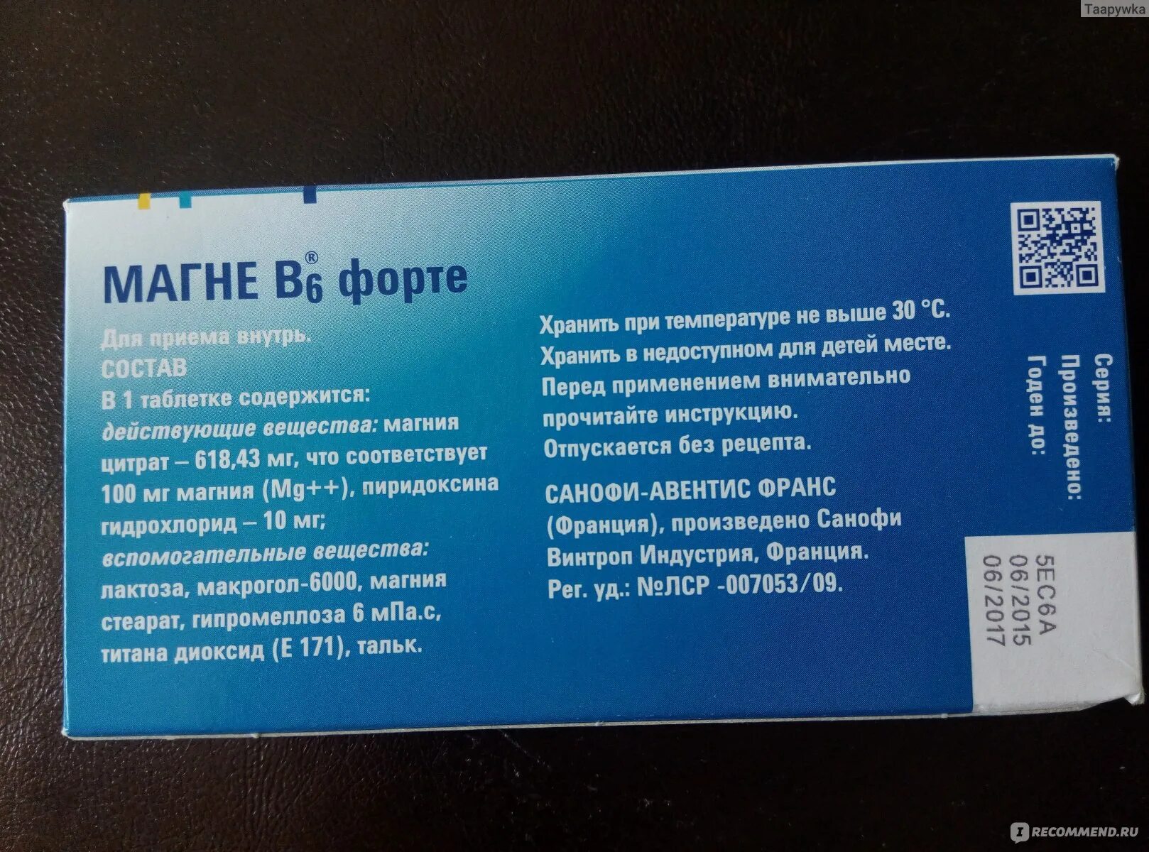 Магний 3 триместр. Магний б6 форте Sanofi. Магне б6 форте для беременных. Магний б6 форте норма для беременных. Таблетки магний форте для беременных.