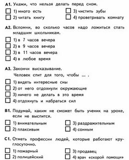 Вопросы школьные 1 класс ответы
