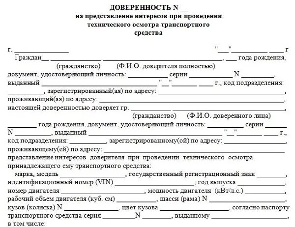 Доверенность на прохождение техобслуживания автомобиля. Доверенность на сдачу автомобиля в сервис. Доверенность для передачи автомобиля в сервисный центр. Форма доверенности для прохождения техосмотра автомобиля. Доверенность на распоряжение транспортным средством