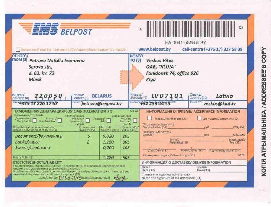 Внутреннее ems. Квитанция емс. ems бланк международного отправления. бланк емс международный. заполнение бланка отправления ems.