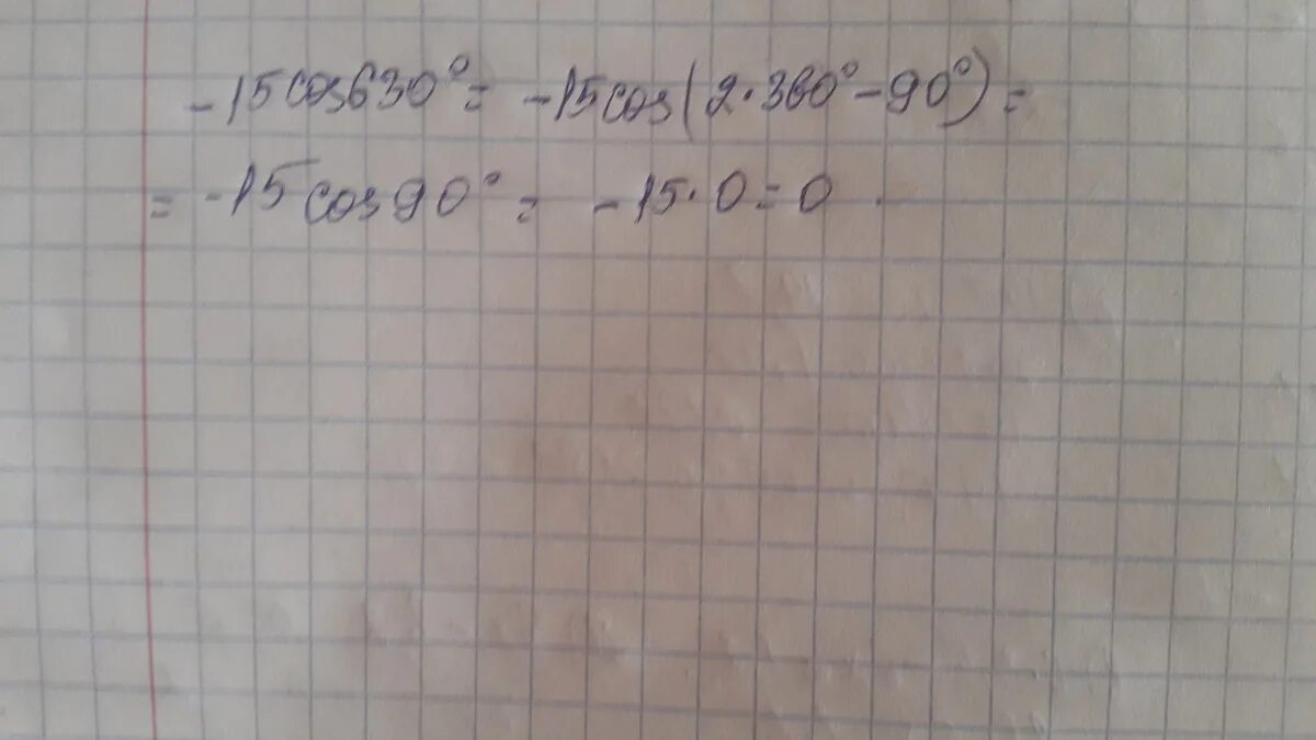 Вычислить cos 630. Cos 630. 15cos630 градусов. -15cos630 найдите. cos 630 градусов.