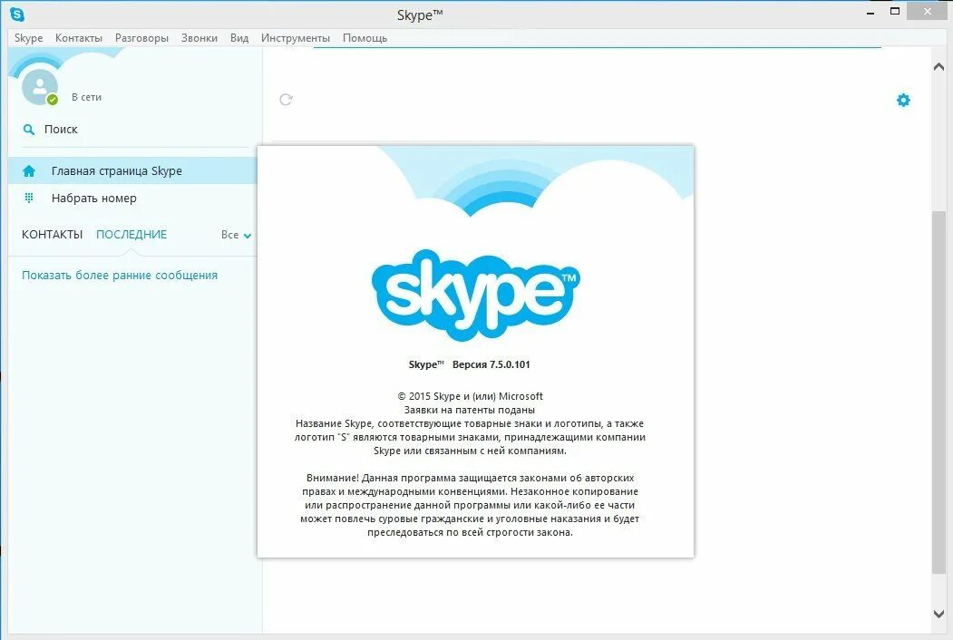 Программное обеспечение skype. Скайп. skype программа. скайп главная страница. skype 7.