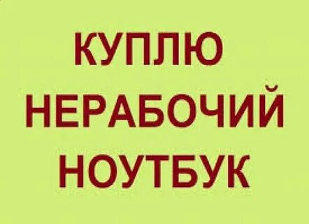 Находится в нерабочем состоянии
