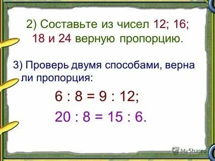 Пропорции цифры 2