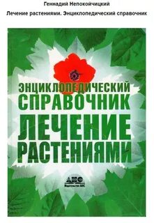 Справочник растений