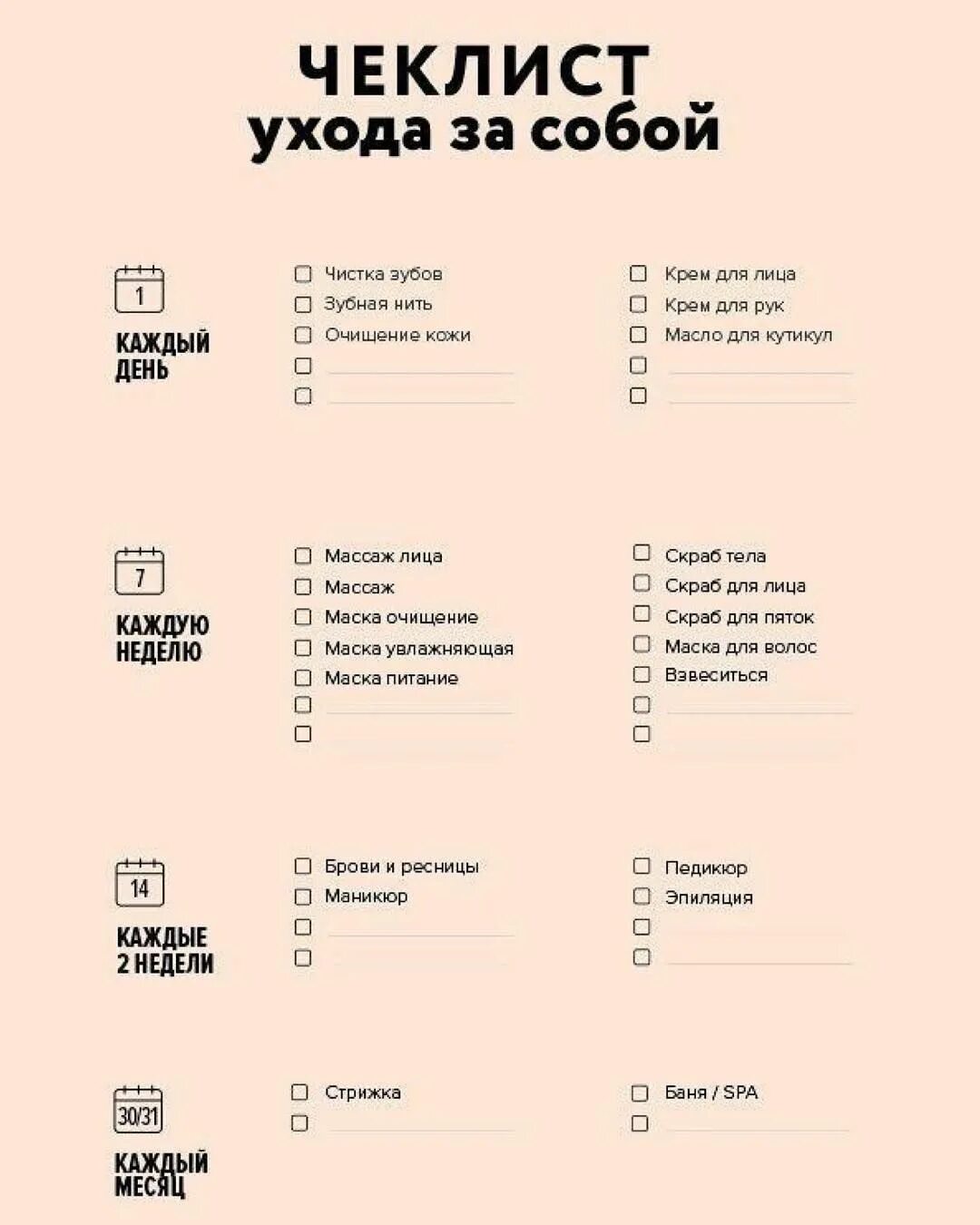 Life checklist. Чек-лист "уход за собой". Чек лист по уходу за собой. Чек лист по уходу за собой на каждый день. Чек лист ухода за собой каждый день.