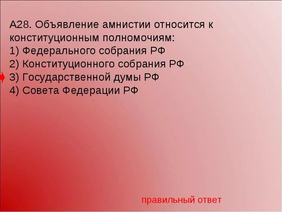 Полномочия управление федеральной собственностью объявление амнистии